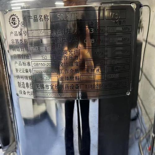 50 升发酵罐一台,全套带空压机,蒸汽发生器,全新316材质
